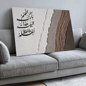 لوحة "بارك الله في هذا البيت" الفنية