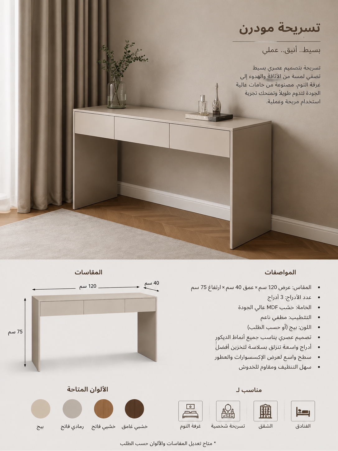 تسريحه